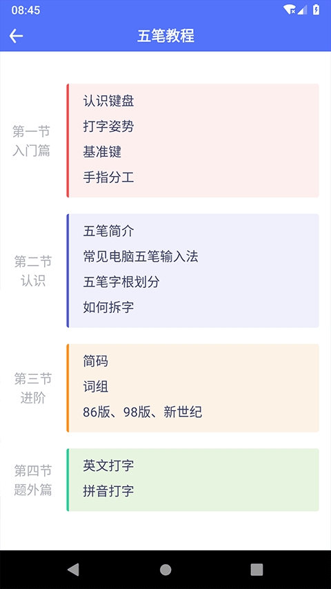 五笔反查纯净版下载