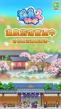 温泉物语2折相思