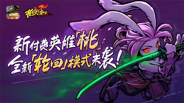 枪火重生手游