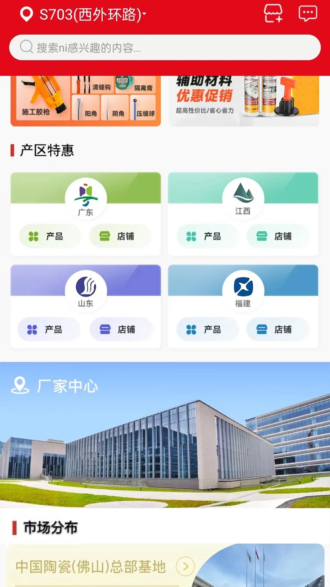瓷砖超市免费正版