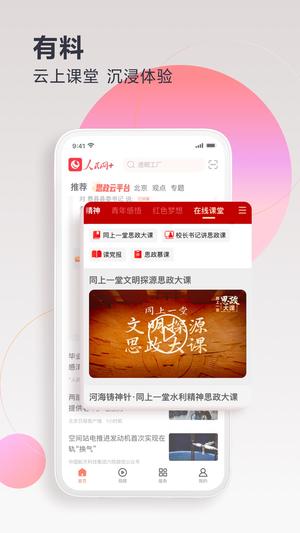 人民网&amp;#x2B;