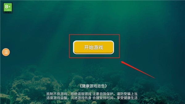 海底大猎杀老版本
