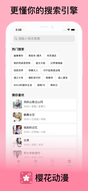 樱花动漫苹果正式版