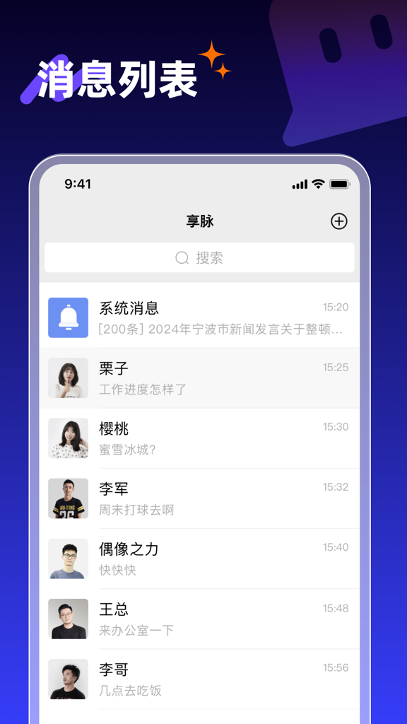 享脉官网版