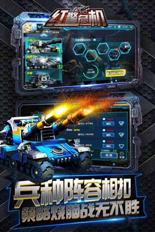 红警危机手机版