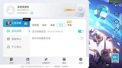 王者荣耀云游戏免费版