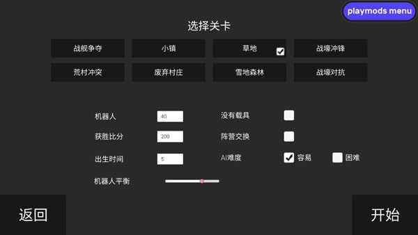 战地模拟器移植版