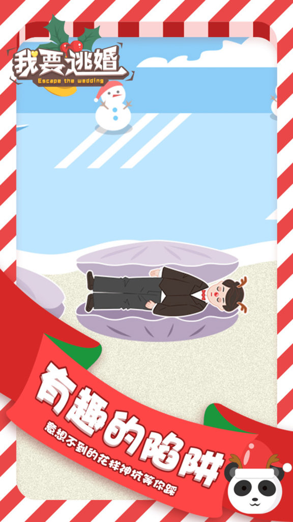 我要逃婚