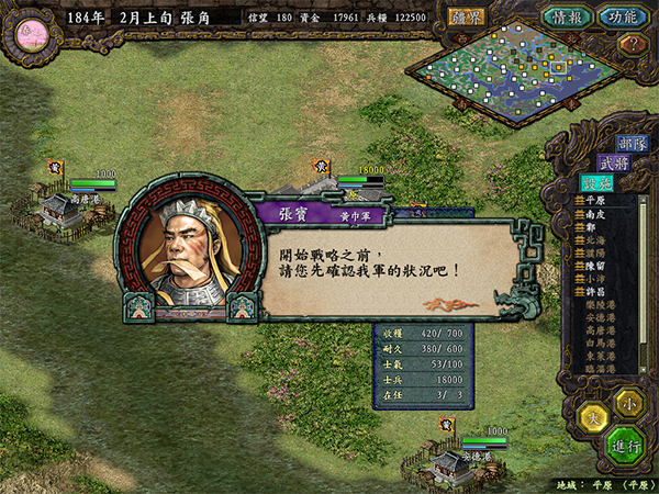 三国志9中文版