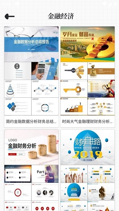 优品ppt官方版