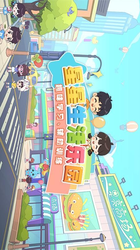 星星生活乐园中文版