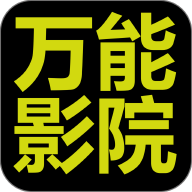 万能影院纯净版