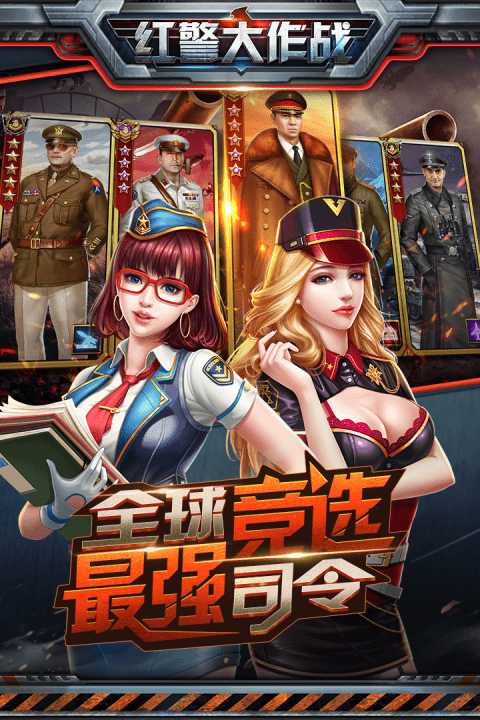 红警大作战百度客户端