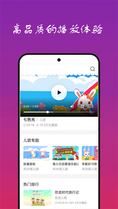 快听免费音乐大全手机版