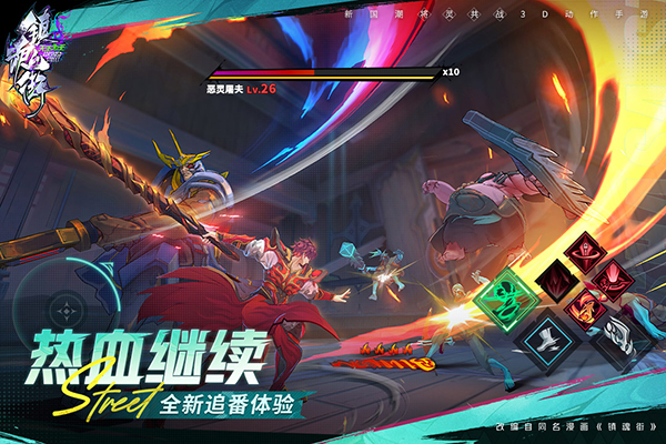 镇魂街