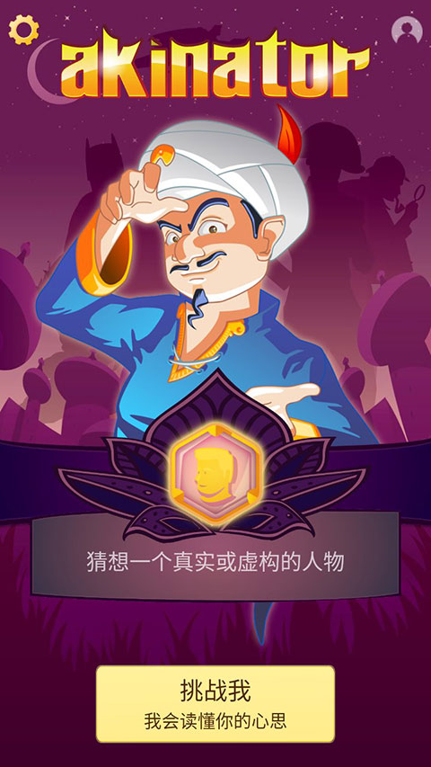 Akinat灯神