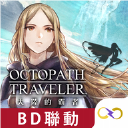 歧路旅人大陆的霸者最新版