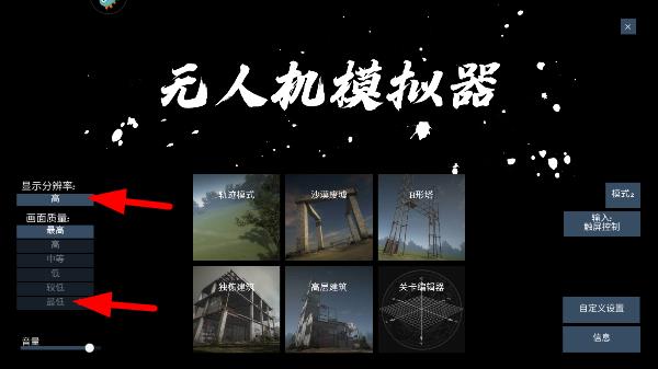 Freerider模拟器