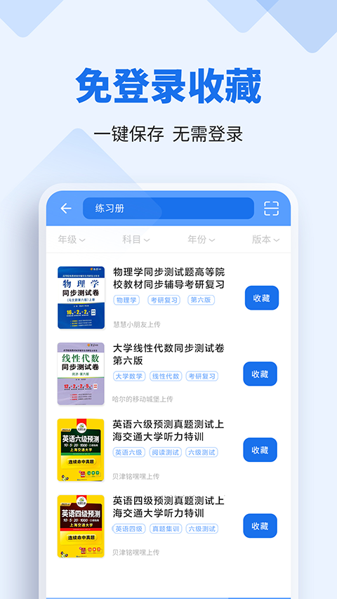 懒人作业答案无会员