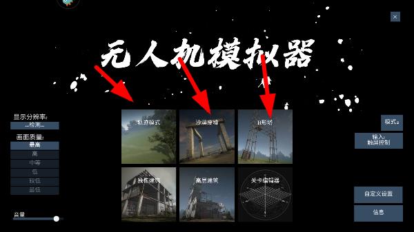 Freerider模拟器
