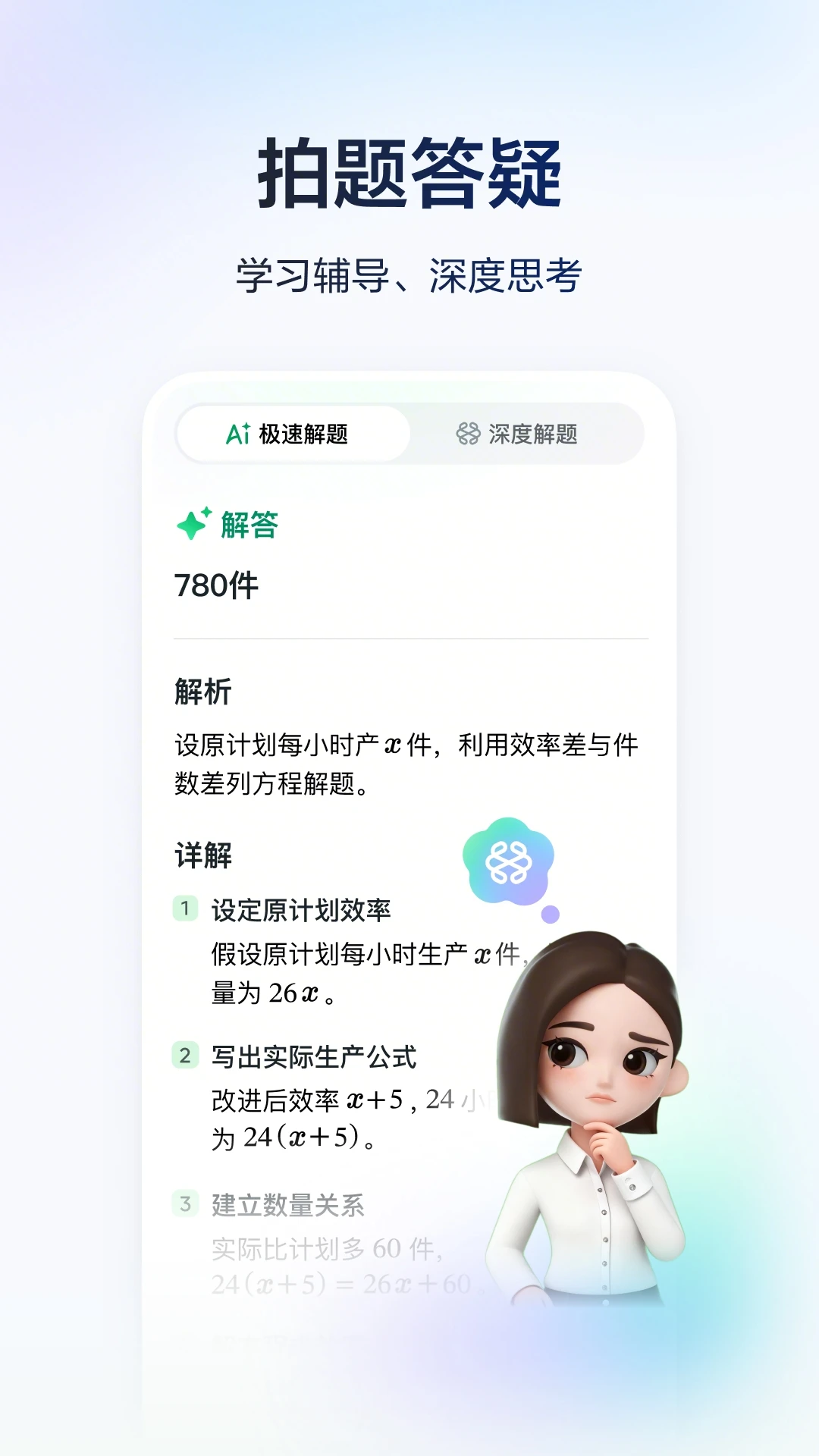 豆包爱学安卓版