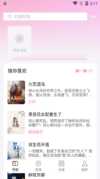 毛桃阅读app官方下载