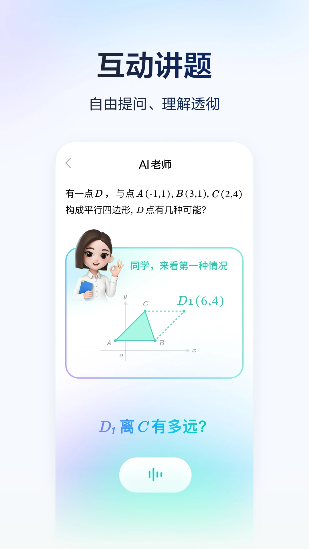 豆包爱学官方版