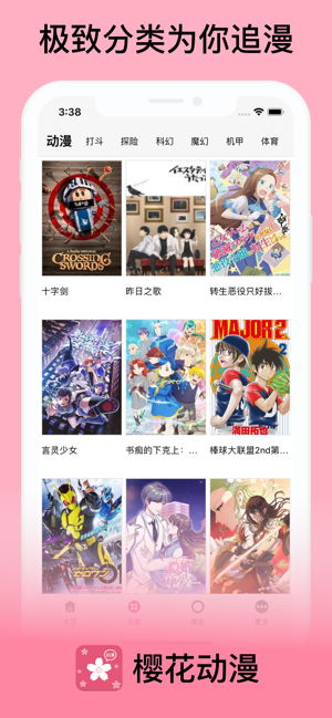 樱花动漫苹果正式版