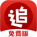 &amp;#xA0;追书神器免费版&amp;#xA0;