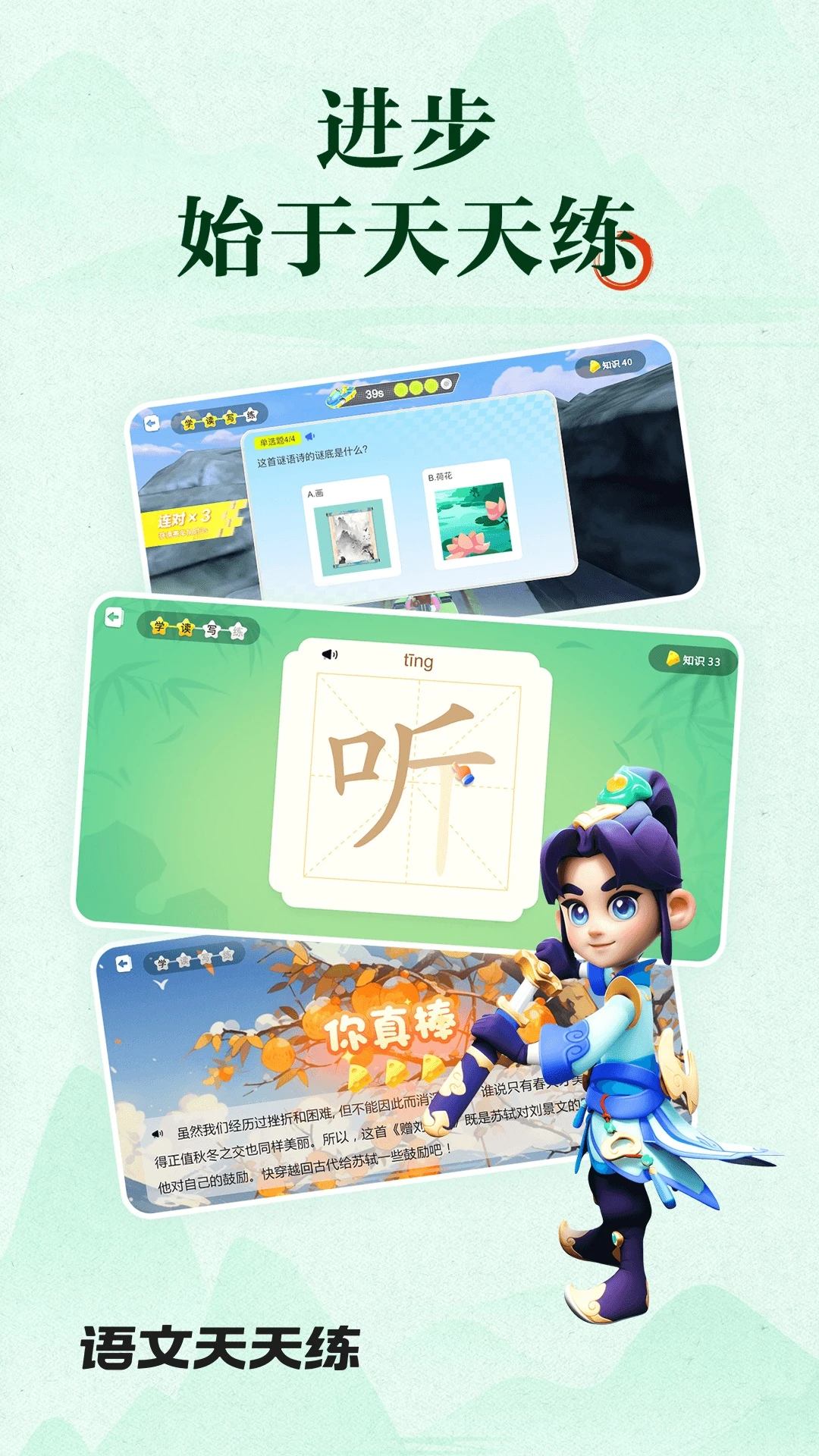 语文天天练老版本