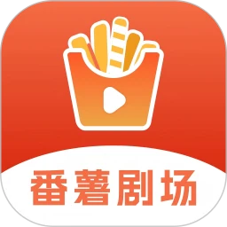 番薯剧场无会员