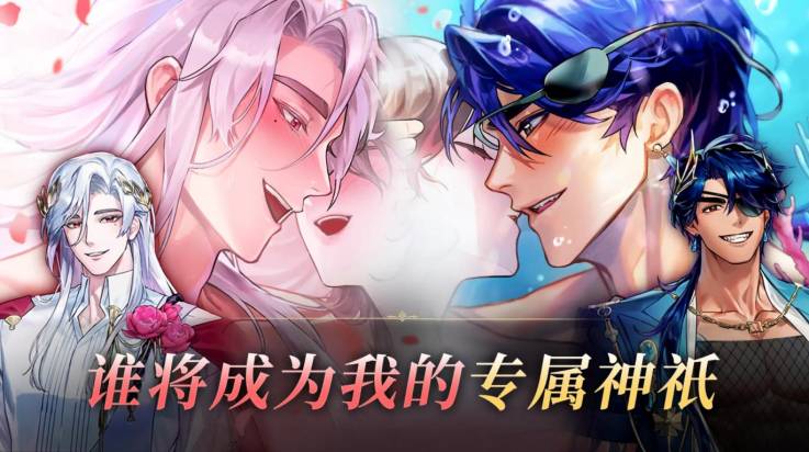 神域之恋手游乙女版国际版