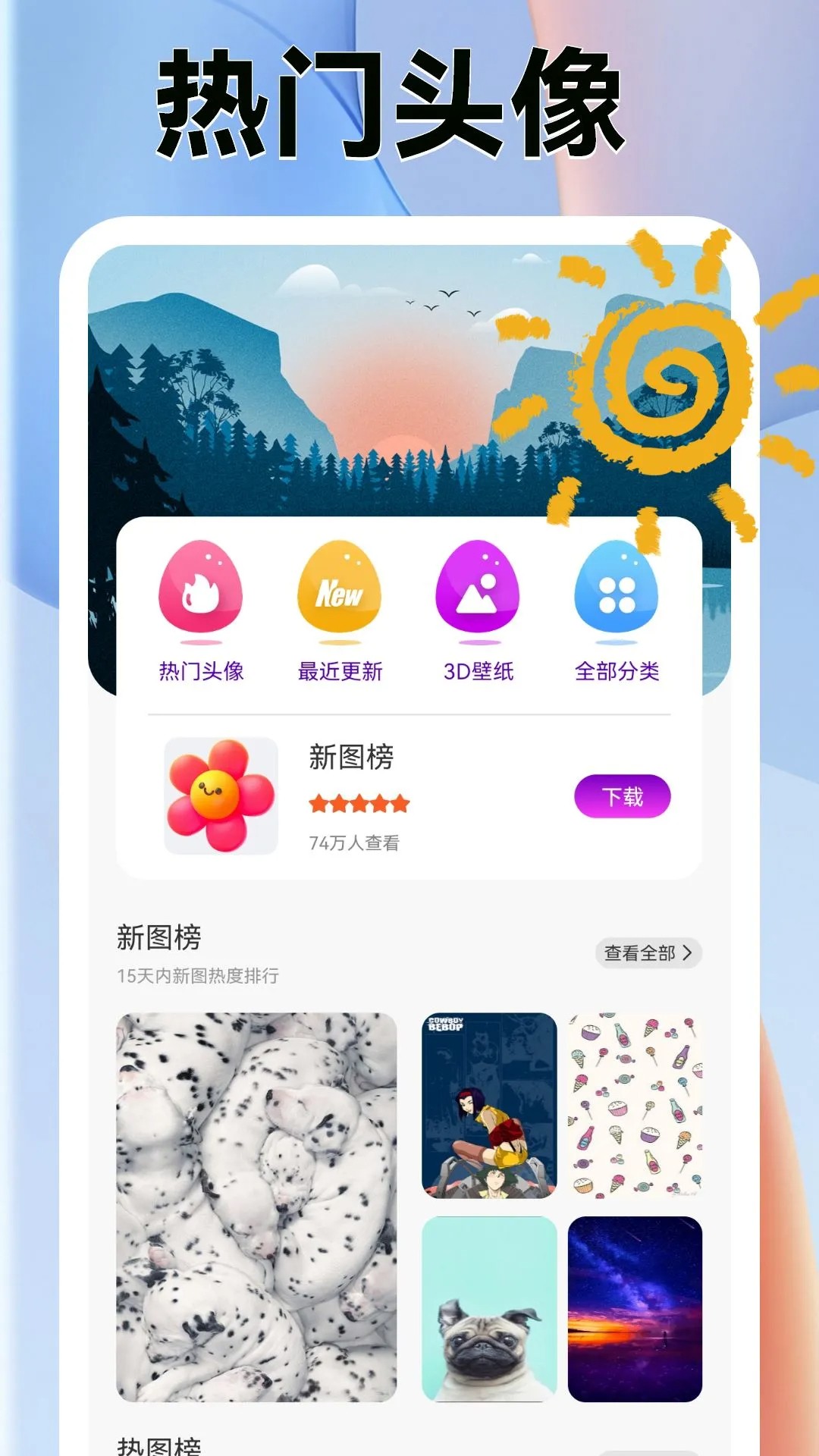 爱壁纸安卓版