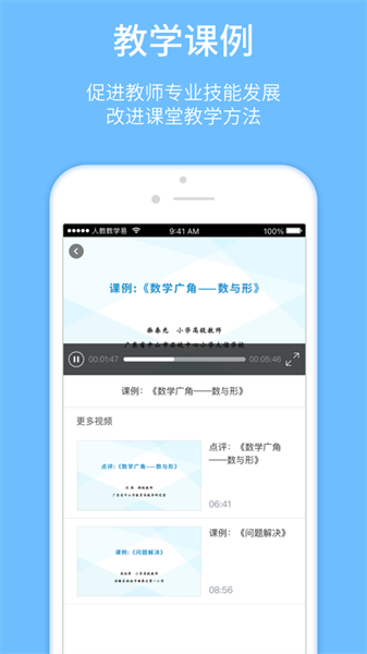 人教教学易宣传图