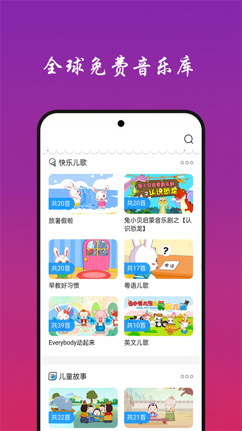 快听免费音乐大全手机版