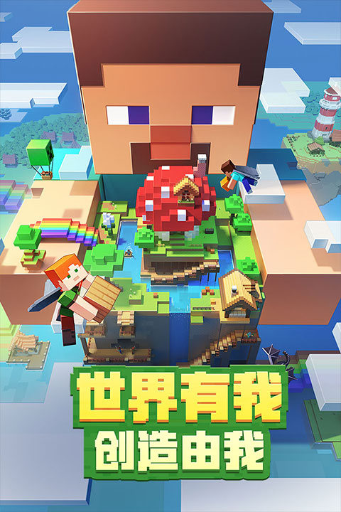 我的世界基岩版1.21
