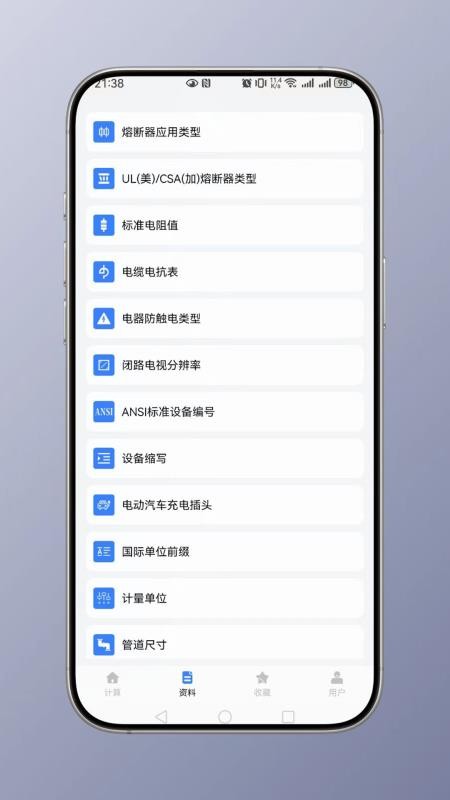 电工计算正式版