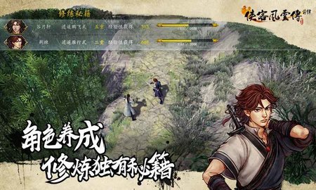 侠客风云传前传最新版