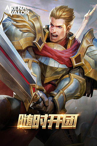 Aov传说对决先行服