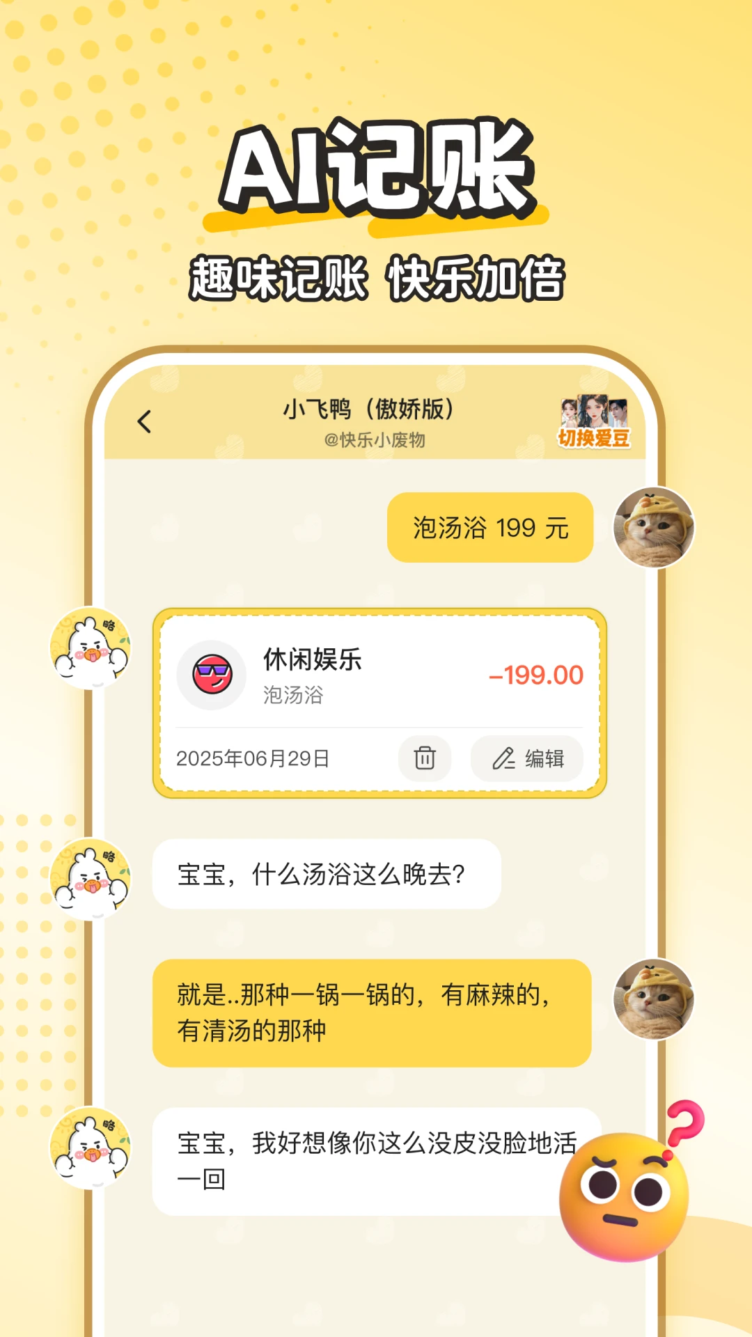 飞鸭AI记账官网版