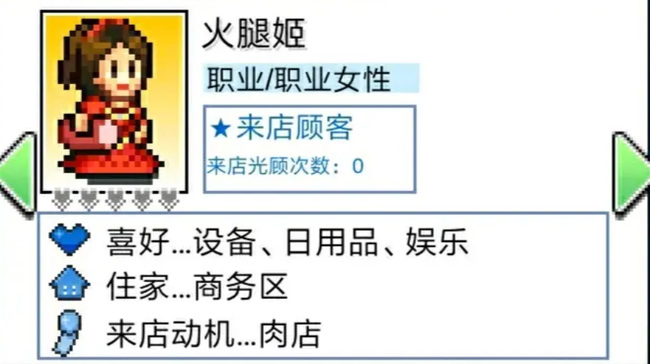 百货商场物语2