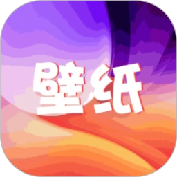 爱壁纸安卓版