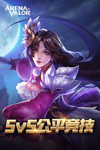 Aov传说对决先行服