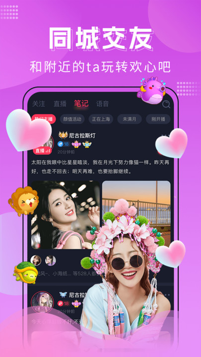 迷遇交友软件