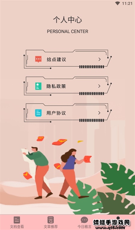 天天读书app最新版 1.3安卓版