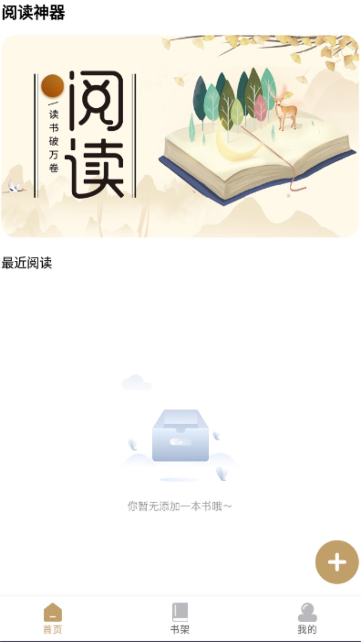 全本小说阅读器 全本小说阅读器