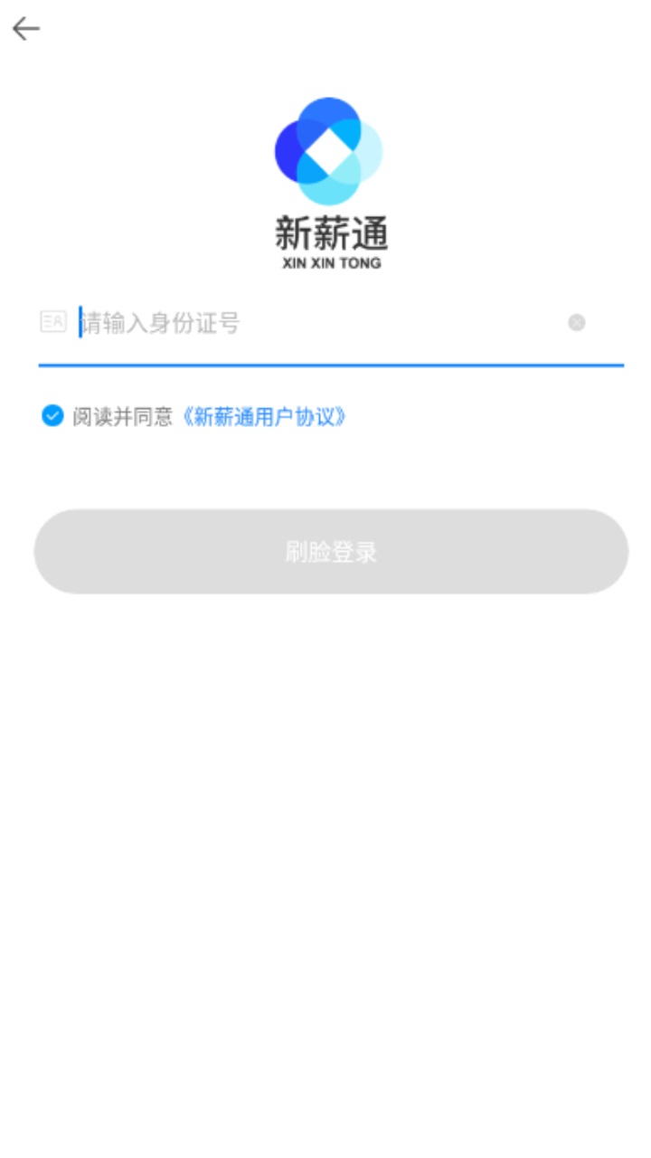新薪通工人端app 1.3.9最新版