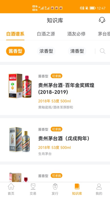 贵州白酒交易所app最新版 5.2.1安卓版