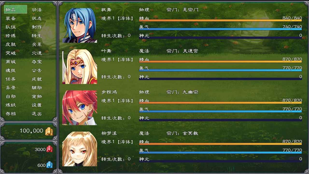 枫舞异世录 1.0.0安卓版
