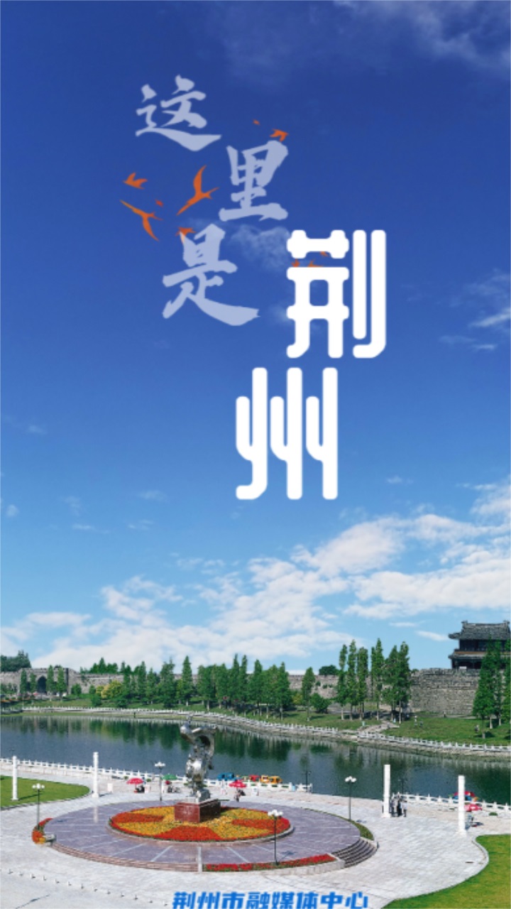 云上荆州手机客户端 1.2.3安卓版